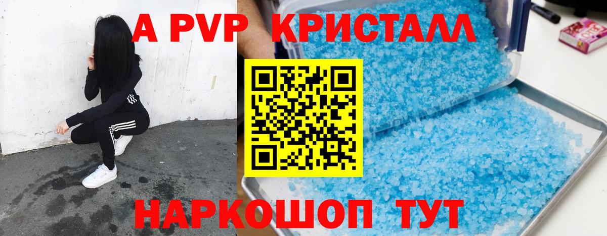 Alfa_PVP Соль  Альфа ПВП крисы CK  Вход с VPN  Воронеж 