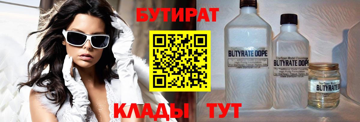 Бутират вода Воронеж
