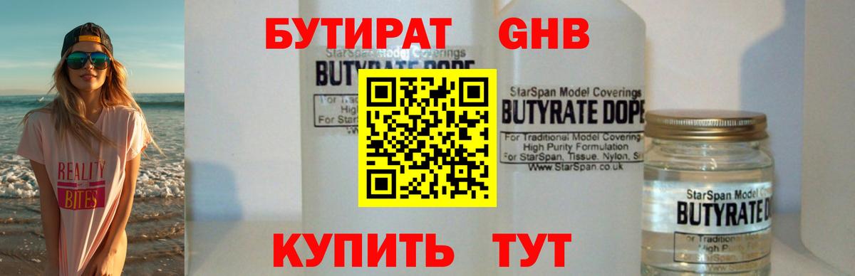 Бутират Butirat  Вход с VPN  Воронеж 