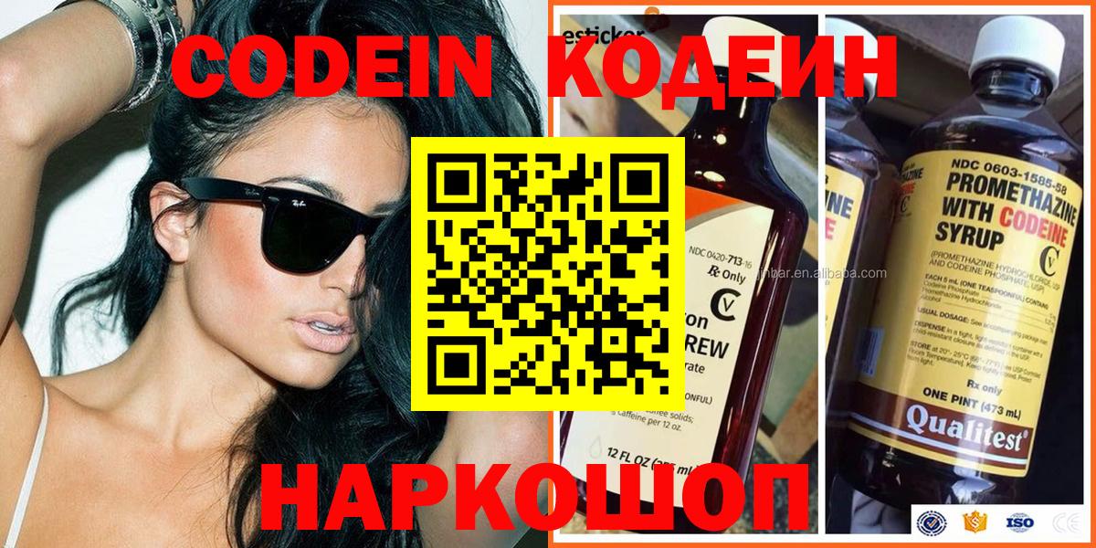 Кодеиновый сироп Lean напиток Lean (лин)  Вход с VPN  Кодеиновый сироп Lean Purple Drank  Воронеж 