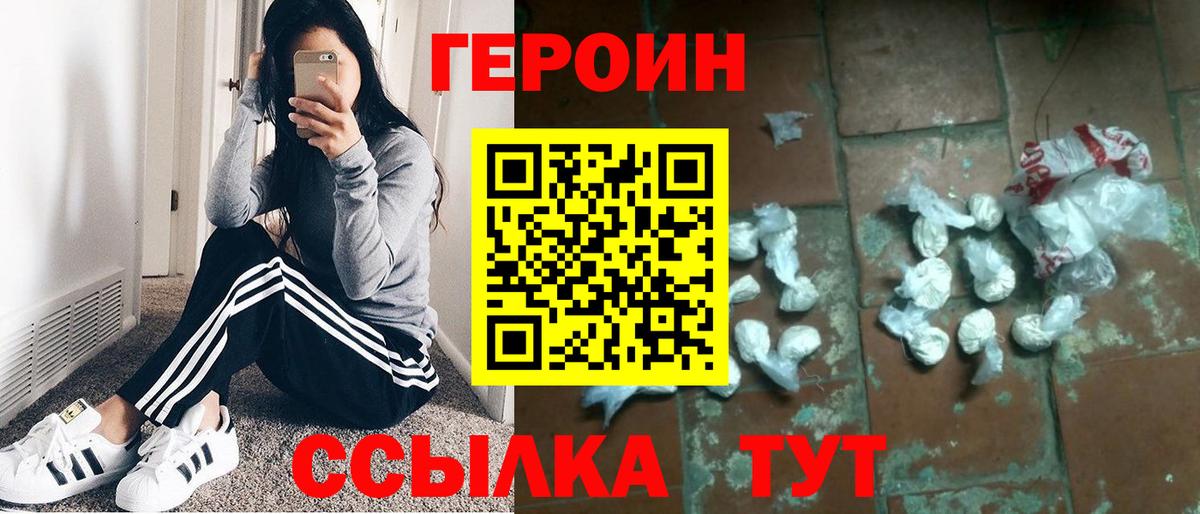 Героин герыч Воронеж